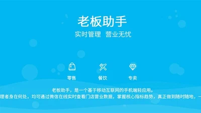 老板助手 BI featured image