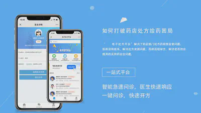 电子处方系统 featured image